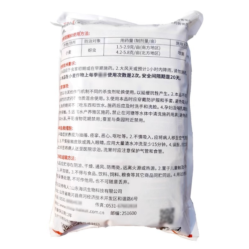 两净70%吡虫啉可湿性粉剂小麦蚜虫触杀胃毒内吸作物杀虫