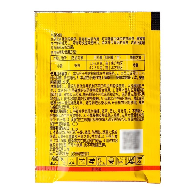 两净70%吡虫啉可湿性粉剂小麦蚜虫触杀胃毒内吸作物杀虫