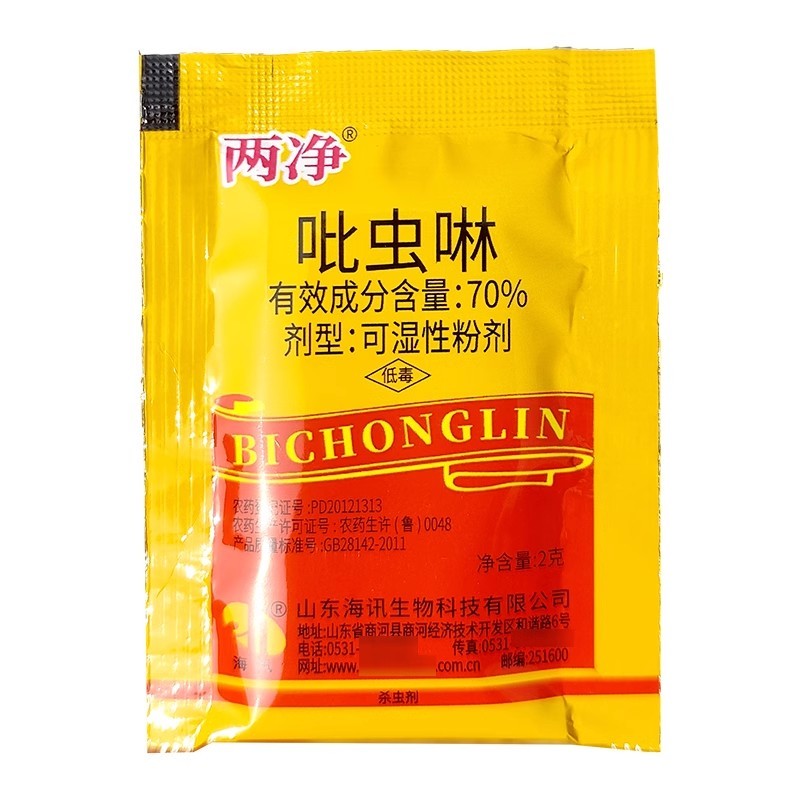两净70%吡虫啉可湿性粉剂小麦蚜虫触杀胃毒内吸作物杀虫