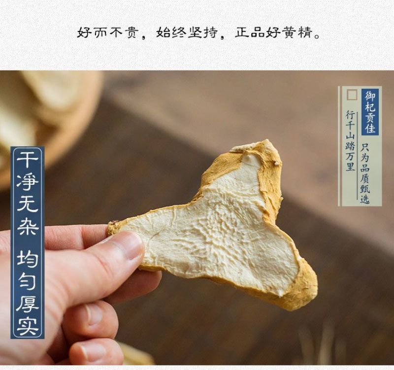 黄精野生正宗九华山生黄精片泡水酒无硫中药材新鲜食用特级干