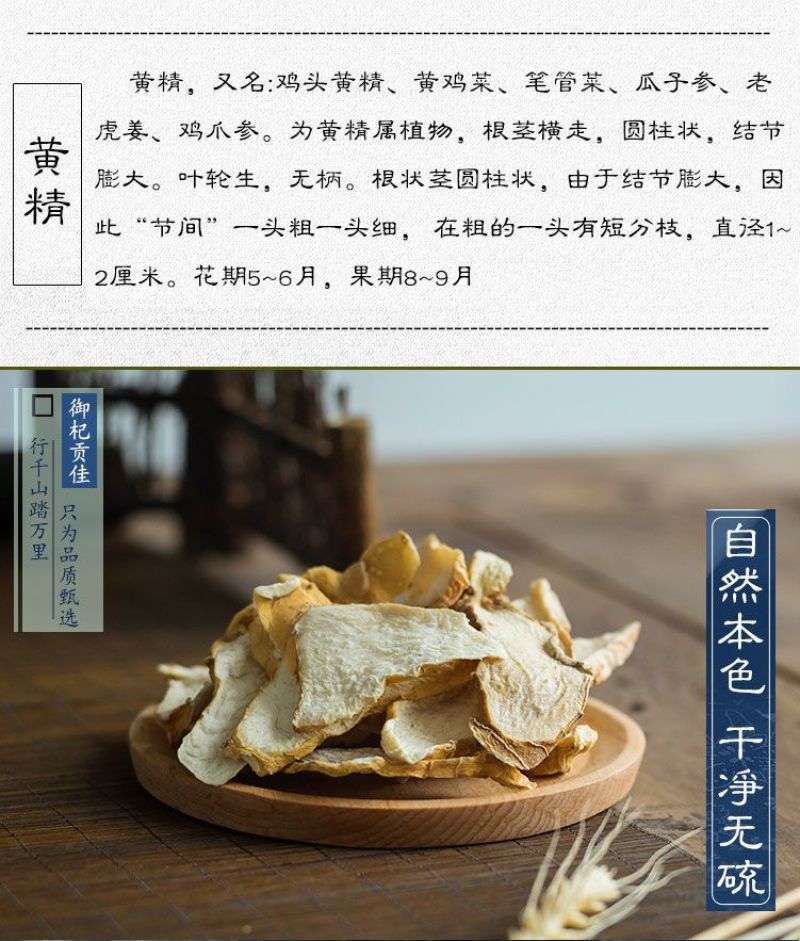 黄精野生正宗九华山生黄精片泡水酒无硫中药材新鲜食用特级干