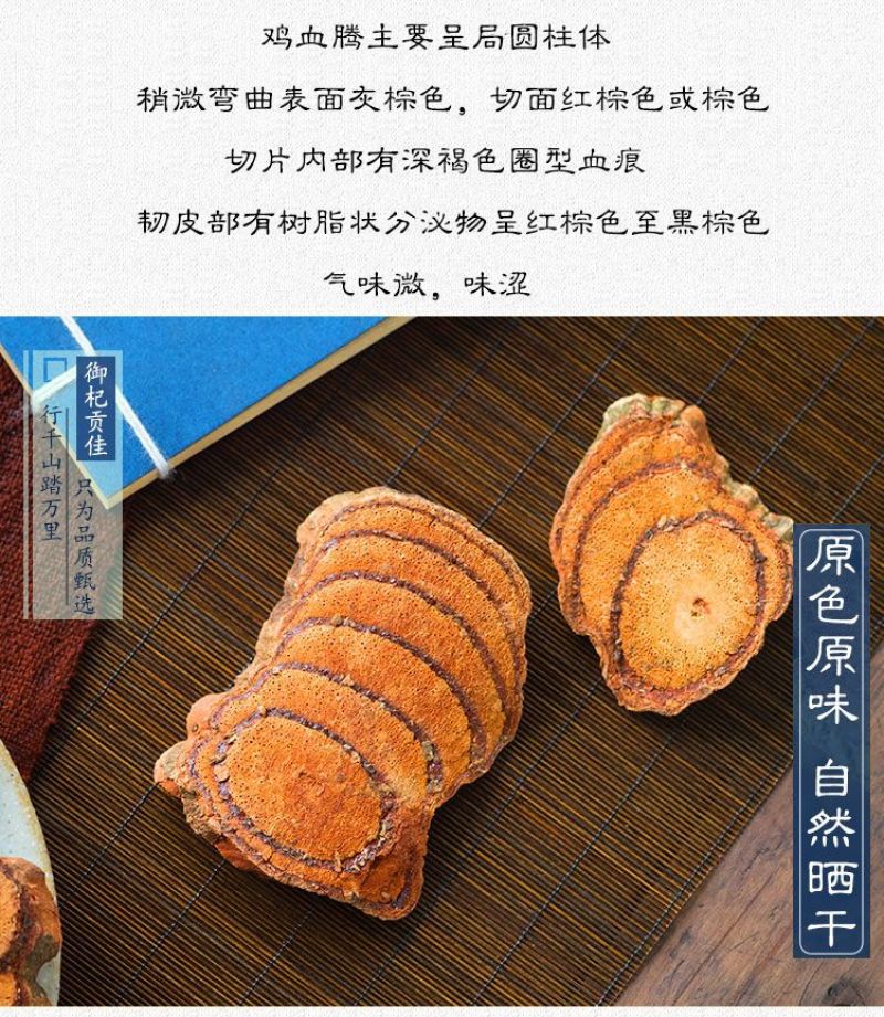 鸡血藤野生广西鸡血藤老藤中药材鸡血藤片泡水泡酒调理月经鸡