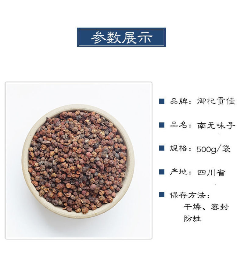 正宗野生南五味子无硫新货五味子特级泡茶泡酒