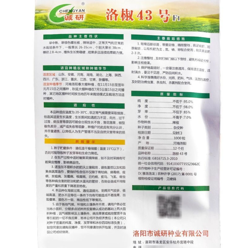 洛椒43号螺丝椒种子早中熟辣味适中猪大肠辣椒种子