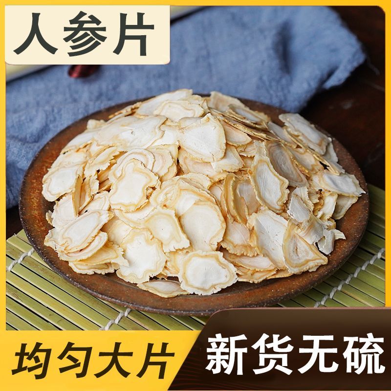 中药材人参片泡茶东北林下野山干人参正宗整枝生晒人参