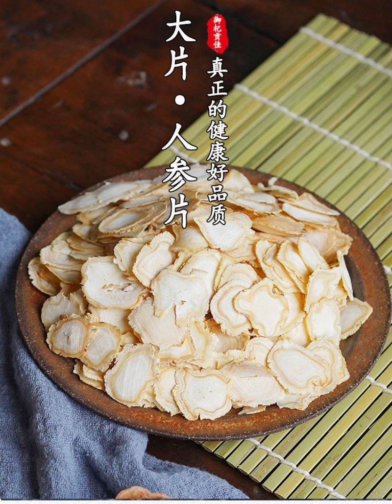 中药材人参片泡茶东北林下野山干人参正宗整枝生晒人参