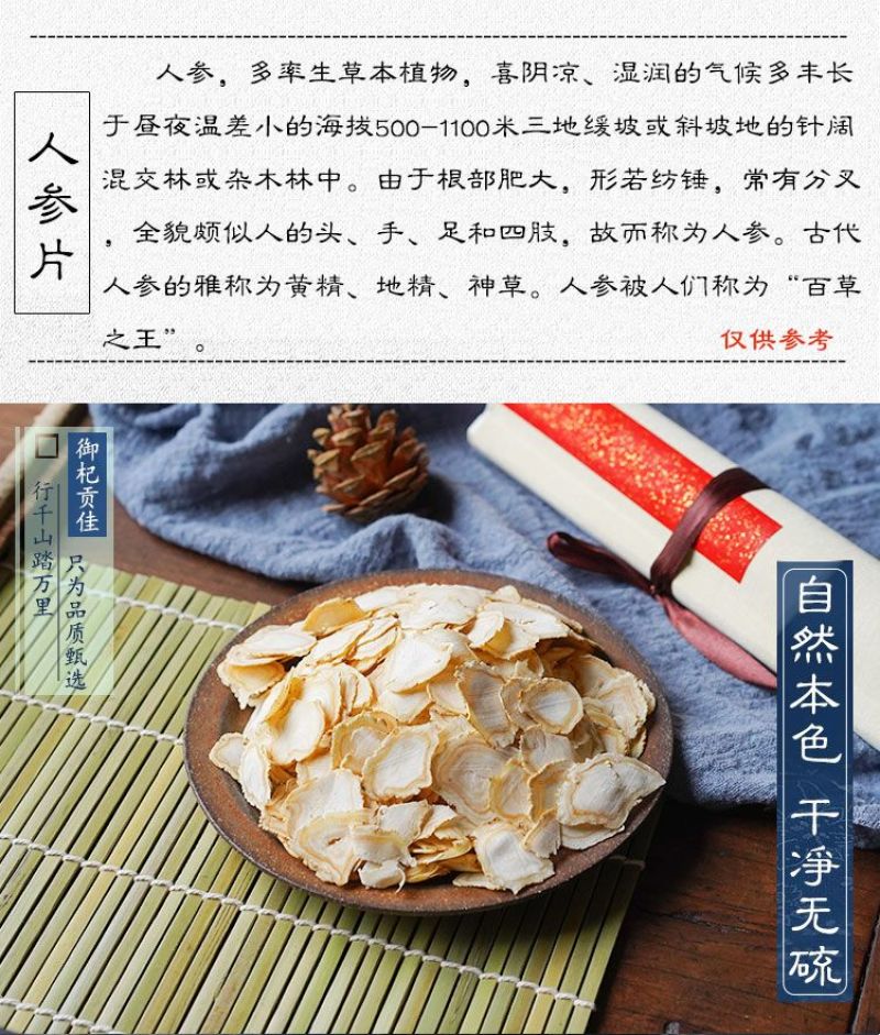 中药材人参片泡茶东北林下野山干人参正宗整枝生晒人参
