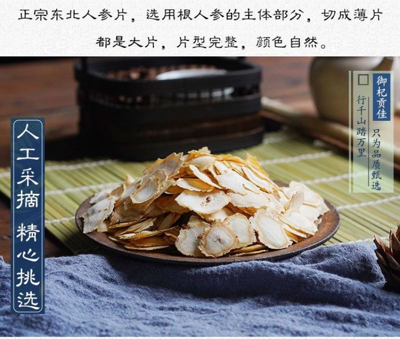 中药材人参片泡茶东北林下野山干人参正宗整枝生晒人参