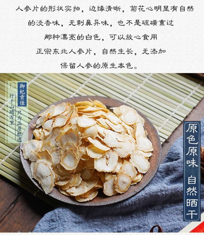 中药材人参片泡茶东北林下野山干人参正宗整枝生晒人参