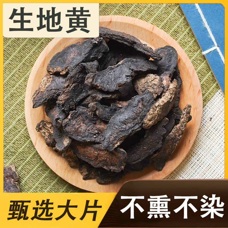 中药材特级野生地黄河南焦作特产生地片新鲜干货