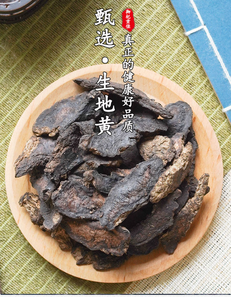 中药材特级野生地黄河南焦作特产生地片新鲜干货