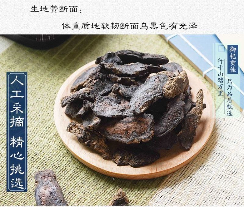 中药材特级野生地黄河南焦作特产生地片新鲜干货