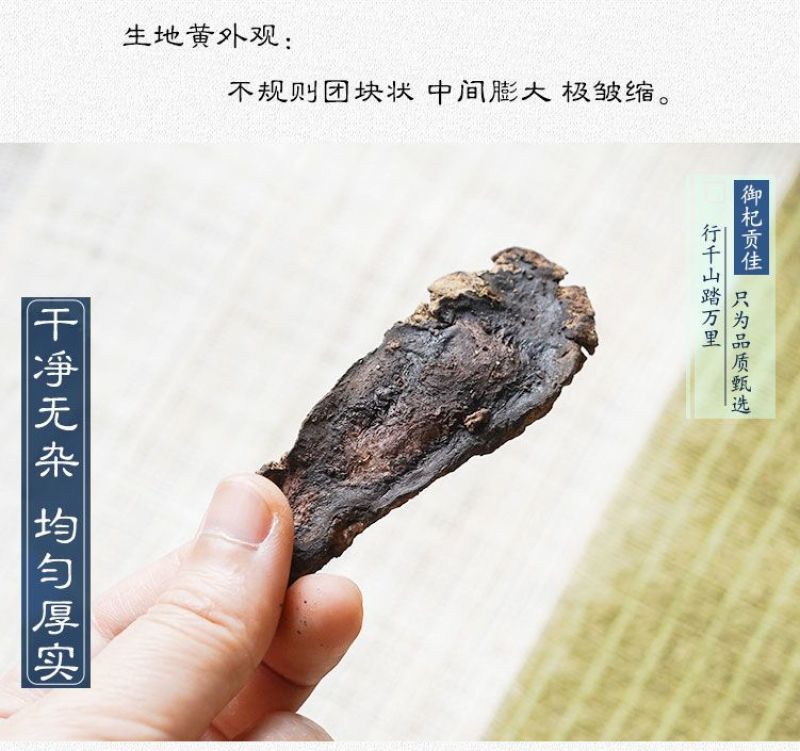 中药材特级野生地黄河南焦作特产生地片新鲜干货