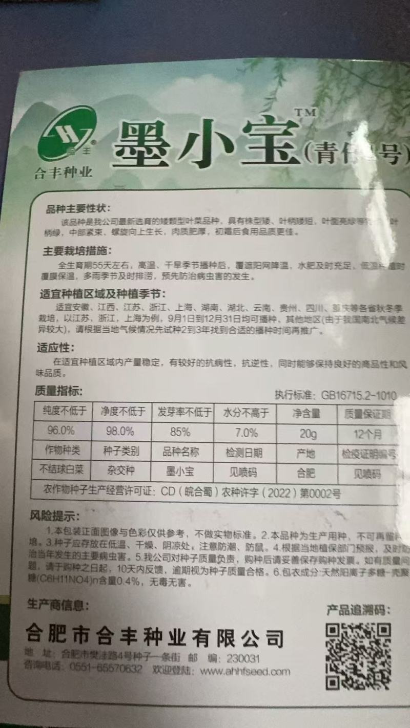 墨小宝-上海青种子青仔一号抗热耐寒当季新种