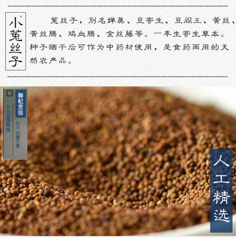 中药材批野生发菟丝子兔丝子四川大菟丝子菟丝子茶新货