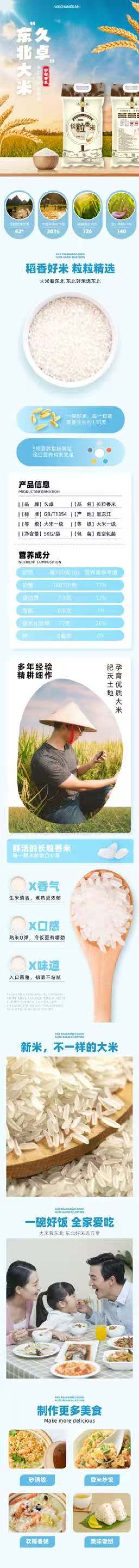 中科发五大米