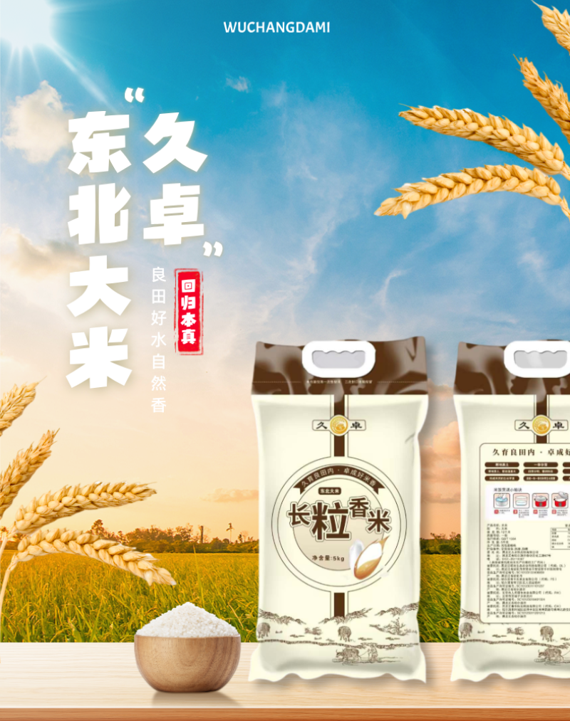 中科发五大米