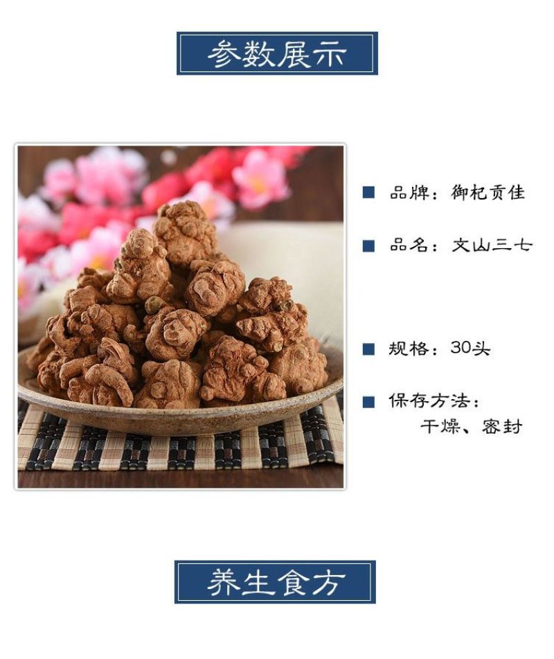 云南文山春三七特级20头30头40头田七粉滑头三七头整个