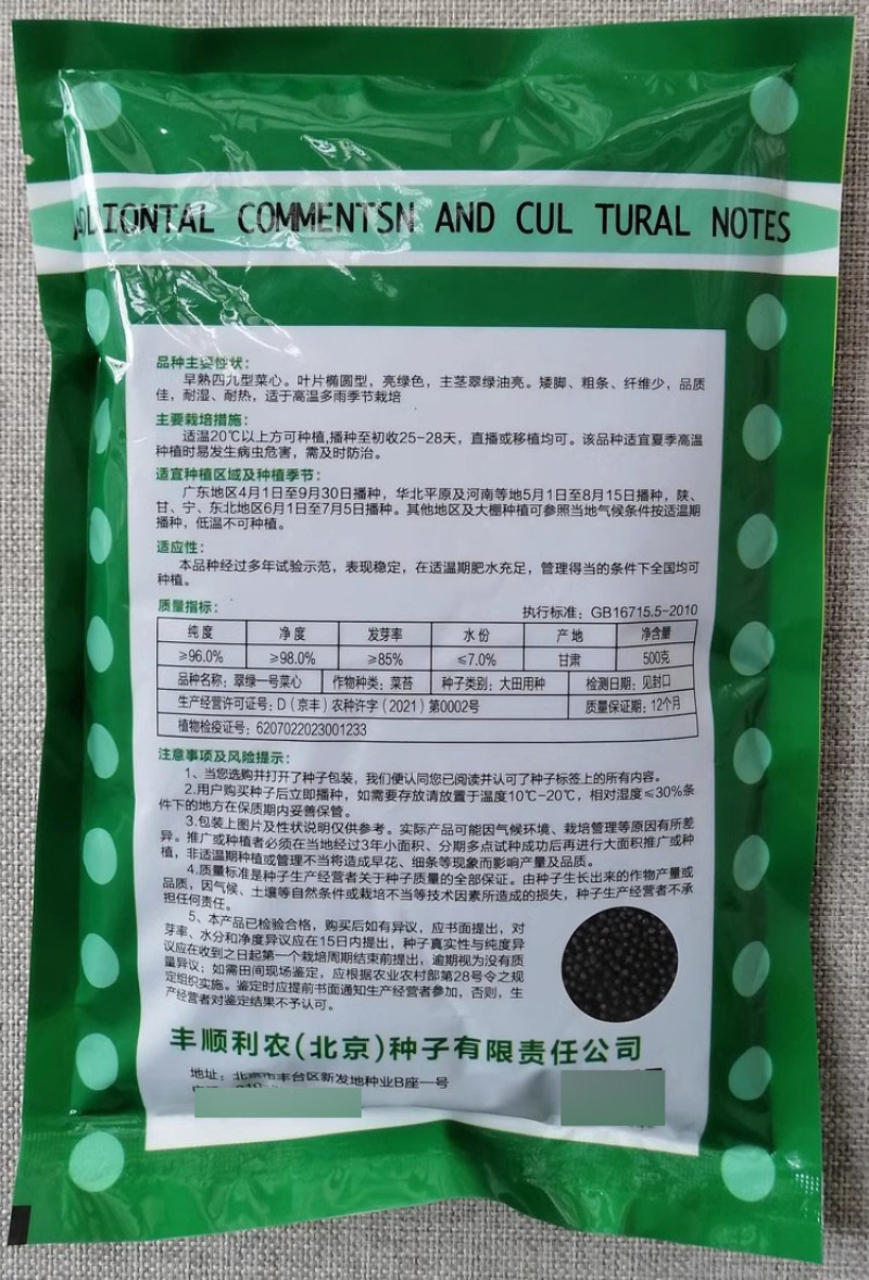 翠绿一号菜心种子早熟四九菜心种子矮脚粗条耐热耐湿