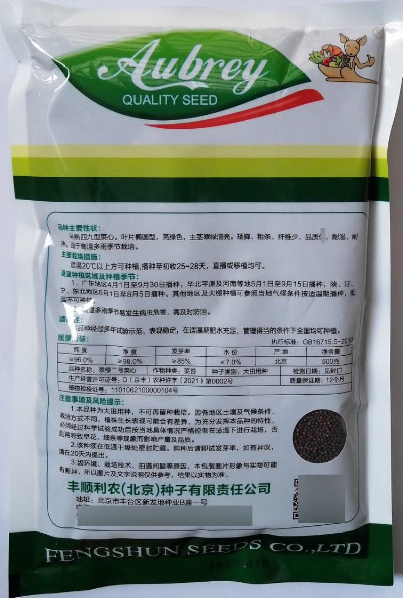 翠绿一号菜心种子早熟四九菜心种子矮脚粗条耐热耐湿