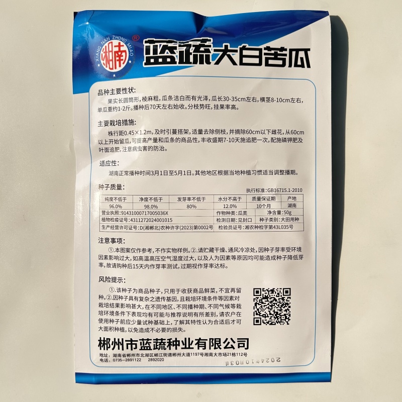 蓝蔬大白苦瓜种子50克大包装基地高产抗病耐寒耐热四季