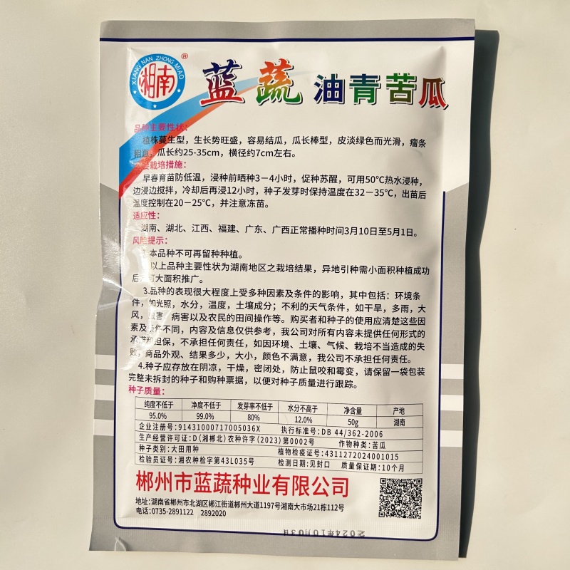 蓝蔬油青苦瓜种子50克大包装耐热耐寒多肉苦瓜种籽翠玉绿色