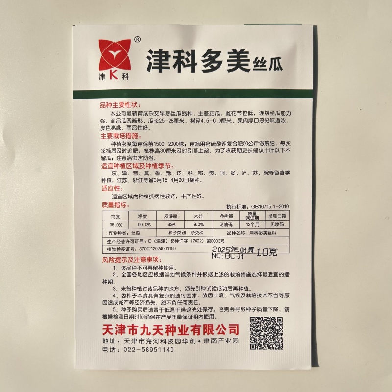 津科多美丝瓜种子春栽早熟亮绿丝瓜籽肉厚香浓高产四季蔬菜