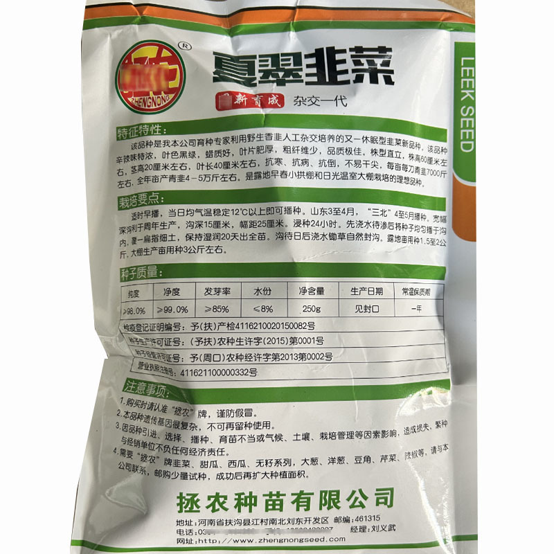 韭菜种子夏翠韭菜种籽休眠叶黑绿抗寒耐抗干尖白韭菜种籽宽叶
