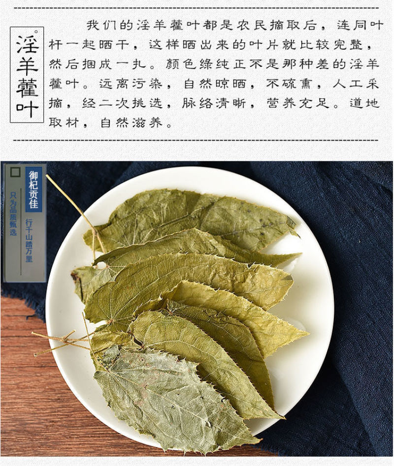 正宗淫羊藿男性中药野生精选特级淫羊藿叶批发泡茶泡酒包邮
