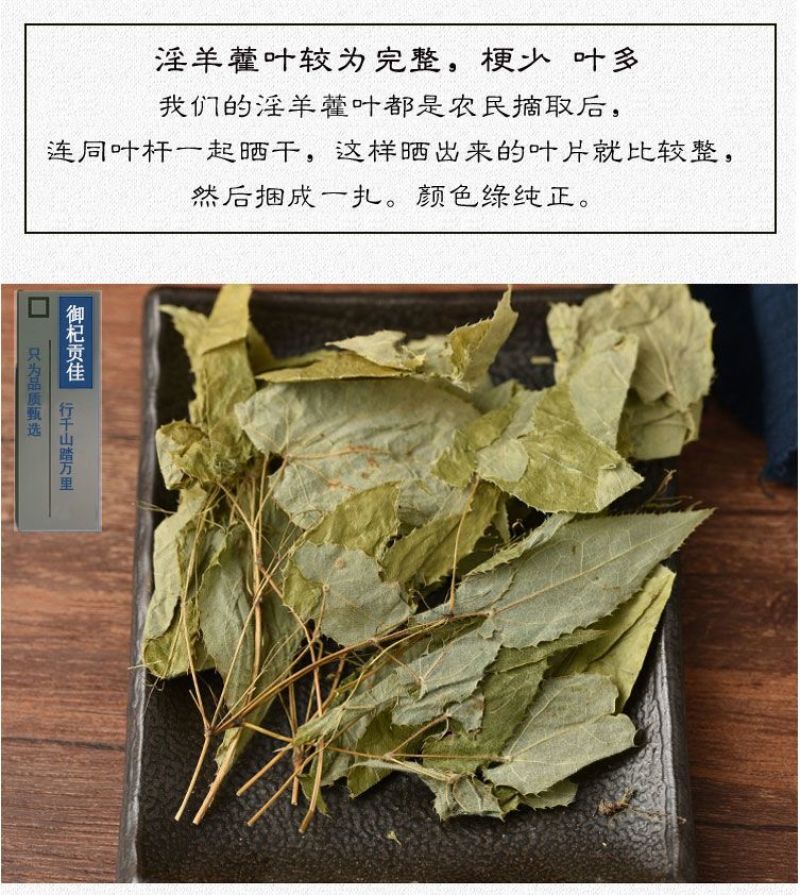 正宗淫羊藿男性中药野生精选特级淫羊藿叶批发泡茶泡酒包邮