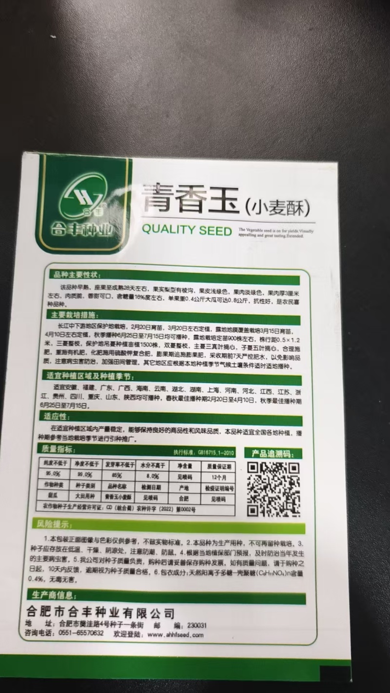 青香玉小麦酥-甜瓜种子甜度高座果多皮薄肉脆口感好易种