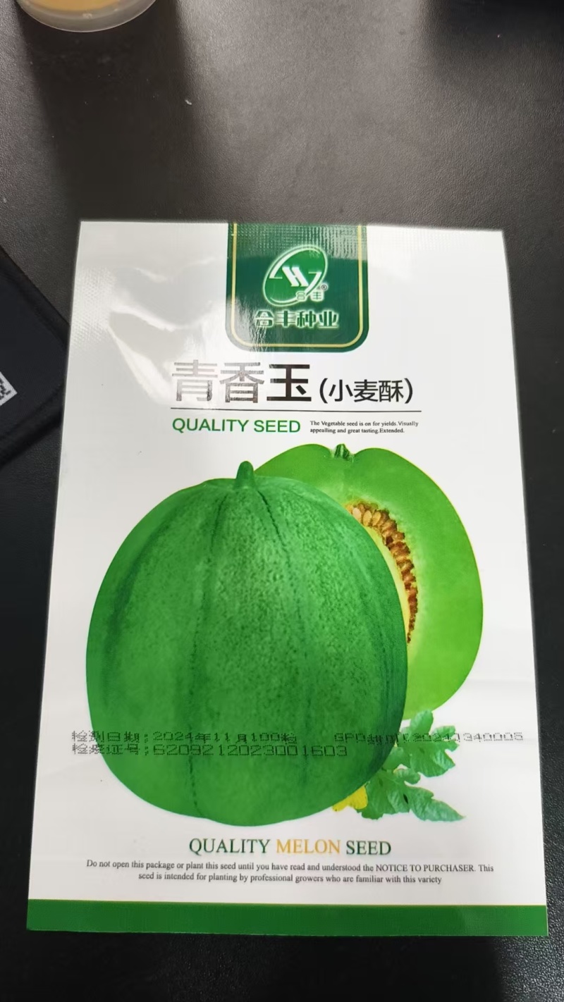 青香玉小麦酥-甜瓜种子甜度高座果多皮薄肉脆口感好易种