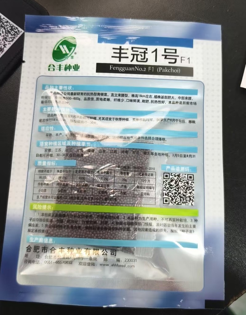 丰冠-青梗菜早熟丰产耐肥抗热型口味鲜美营养价值丰富
