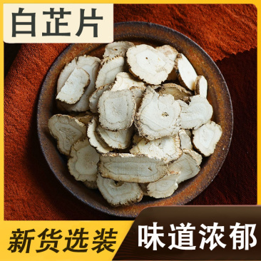正宗白芷片除腥香料卤料炖肉调料卤菜白芷斜片圆片白芷商用家