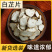 正宗白芷片除腥香料卤料炖肉调料卤菜白芷斜片圆片白芷商用家