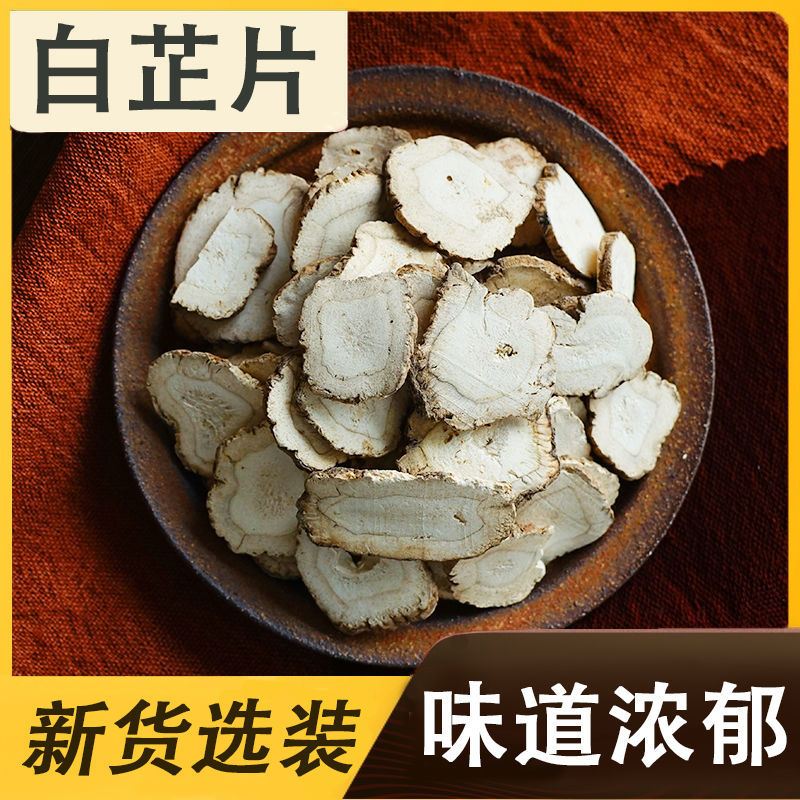 正宗白芷片除腥香料卤料炖肉调料卤菜白芷斜片圆片白芷商用家