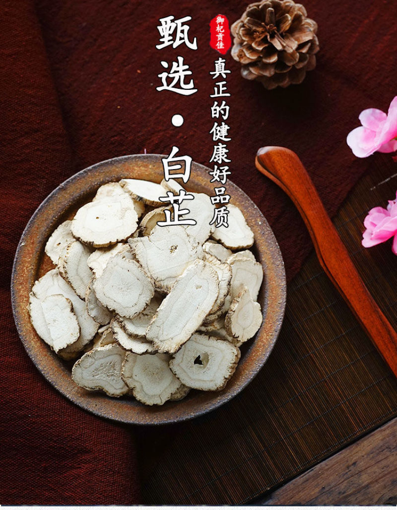 正宗白芷片除腥香料卤料炖肉调料卤菜白芷斜片圆片白芷商用家