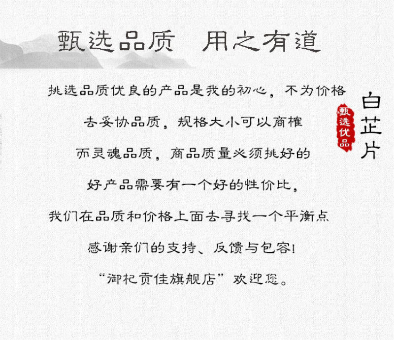 正宗白芷片除腥香料卤料炖肉调料卤菜白芷斜片圆片白芷商用家