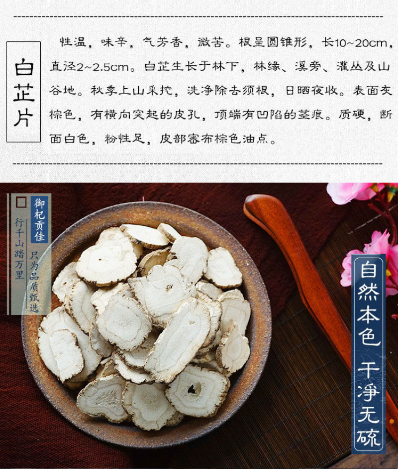 正宗白芷片除腥香料卤料炖肉调料卤菜白芷斜片圆片白芷商用家