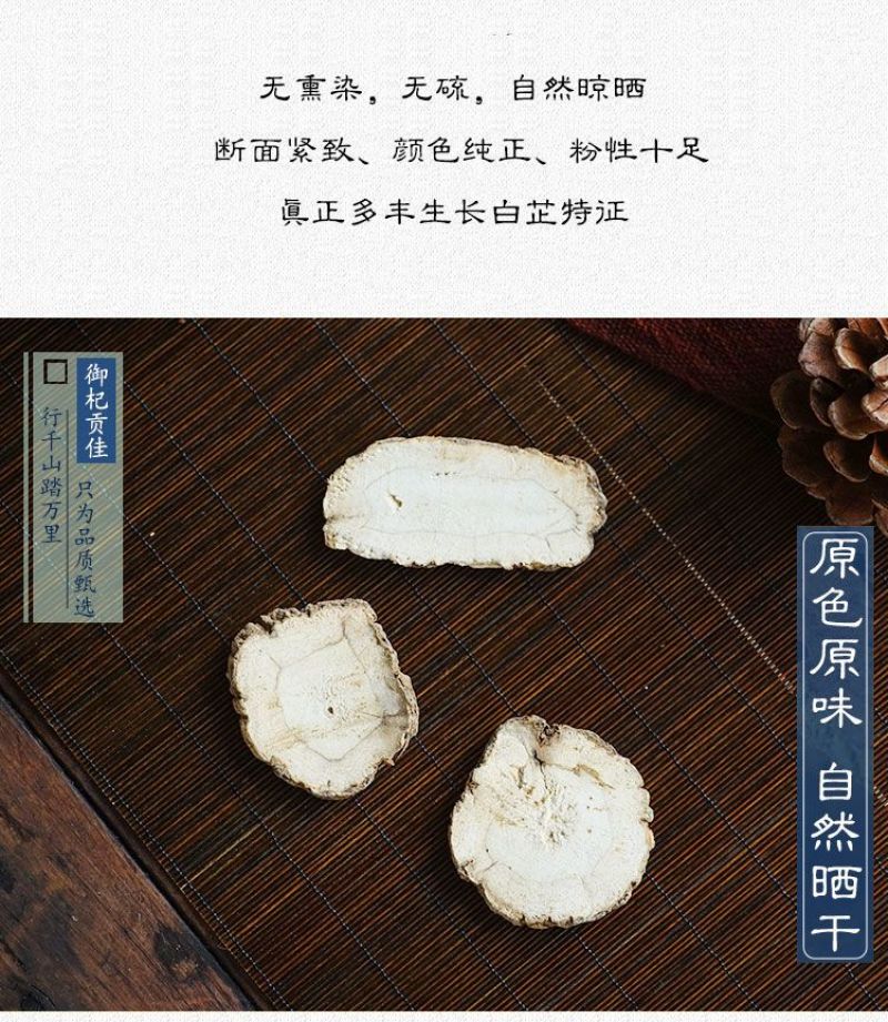 正宗白芷片除腥香料卤料炖肉调料卤菜白芷斜片圆片白芷商用家