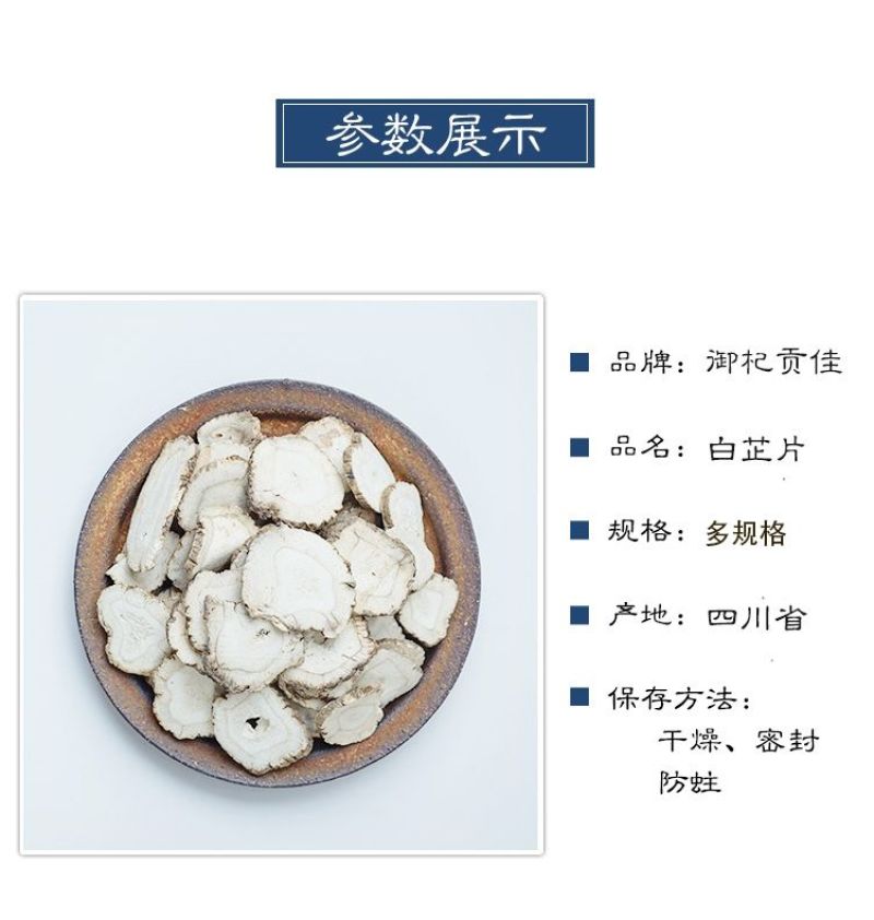正宗白芷片除腥香料卤料炖肉调料卤菜白芷斜片圆片白芷商用家