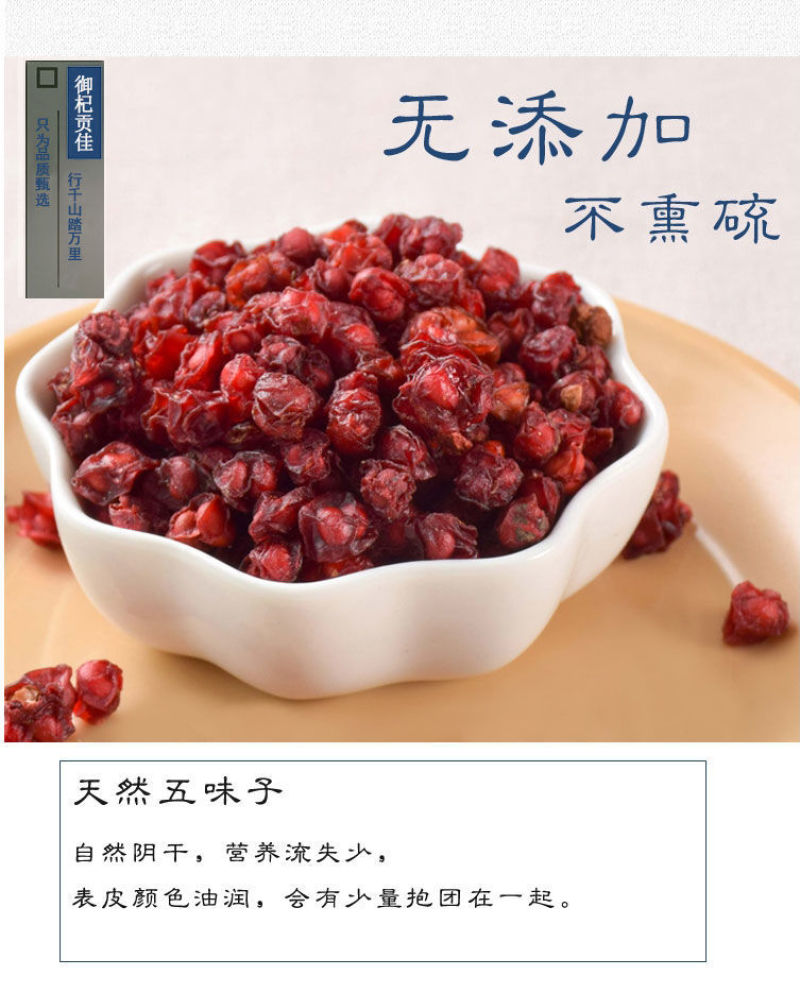 五味子新鲜长白山特级正宗北五味果干五味子泡酒泡茶五味子失