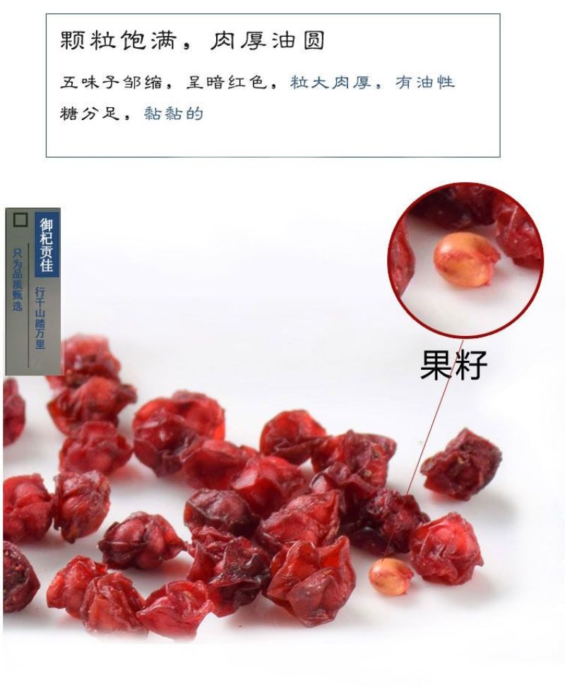五味子新鲜长白山特级正宗北五味果干五味子泡酒泡茶五味子失