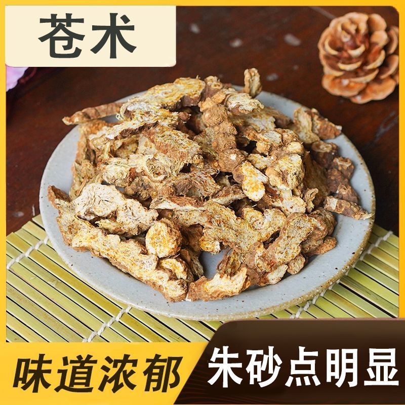 苍术中药材500克包邮生苍术苍术片仓术新鲜泡水生苍术烟熏