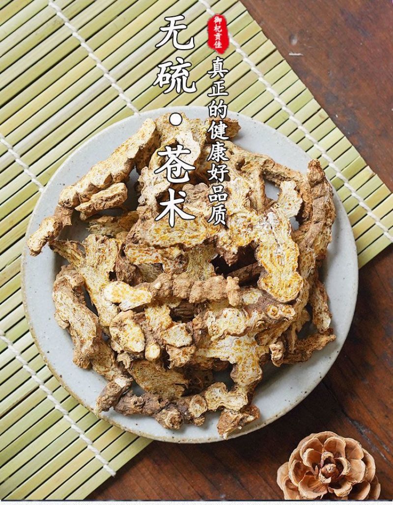 苍术中药材500克包邮生苍术苍术片仓术新鲜泡水生苍术烟熏