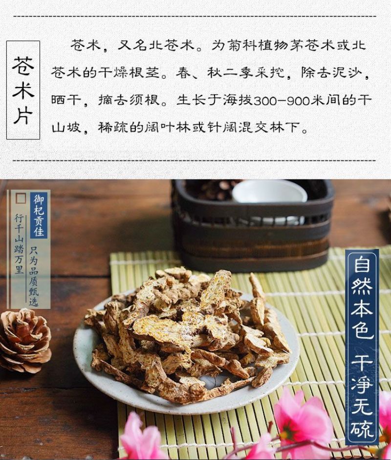 苍术中药材500克包邮生苍术苍术片仓术新鲜泡水生苍术烟熏