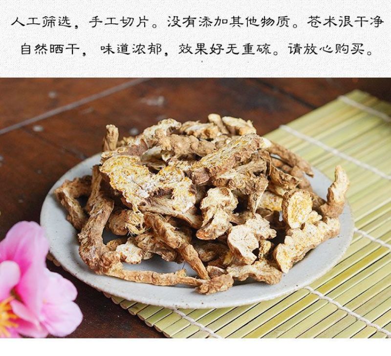 苍术中药材500克包邮生苍术苍术片仓术新鲜泡水生苍术烟熏