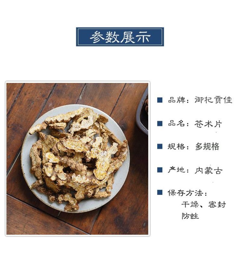 苍术中药材500克包邮生苍术苍术片仓术新鲜泡水生苍术烟熏