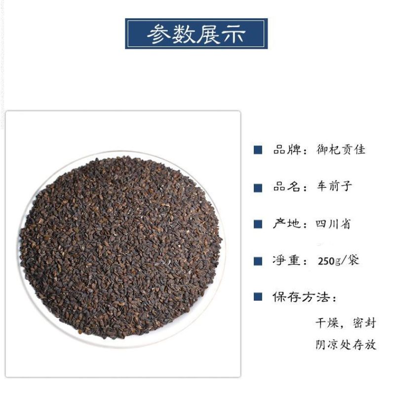 中药材野生车前子包邮车前子车前草籽特级车前子茶车前实无硫