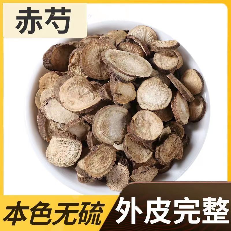 赤芍中药材无熏硫赤勺山赤芍赤芍片草芍药正品新货干赤芍大片